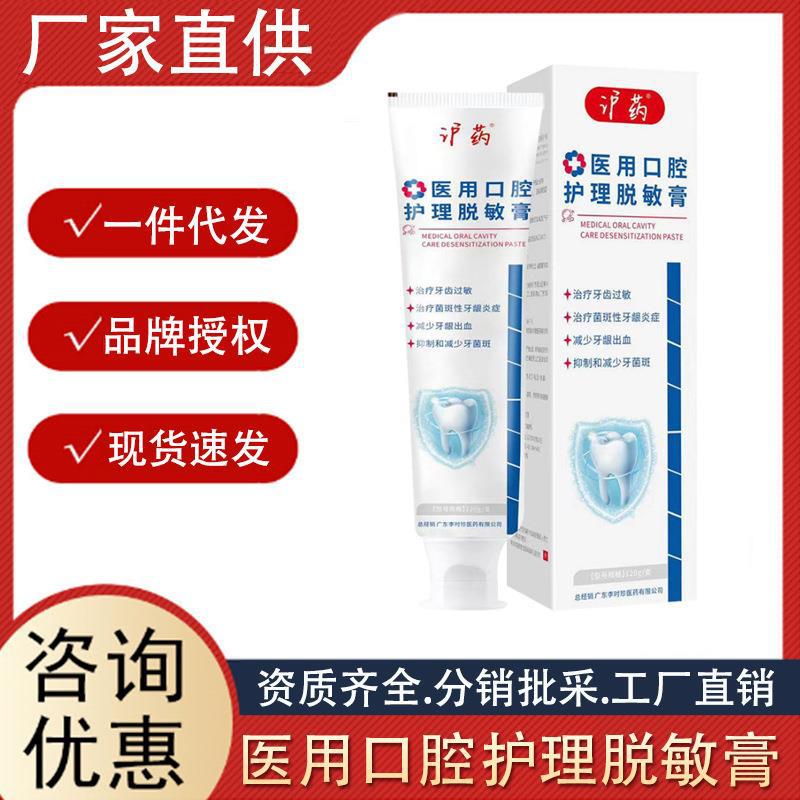 滬藥醫(yī)用口腔護理脫敏膏冷熱酸甜敏感牙齒清潔護齦口腔脫敏膏代發(fā).jpg