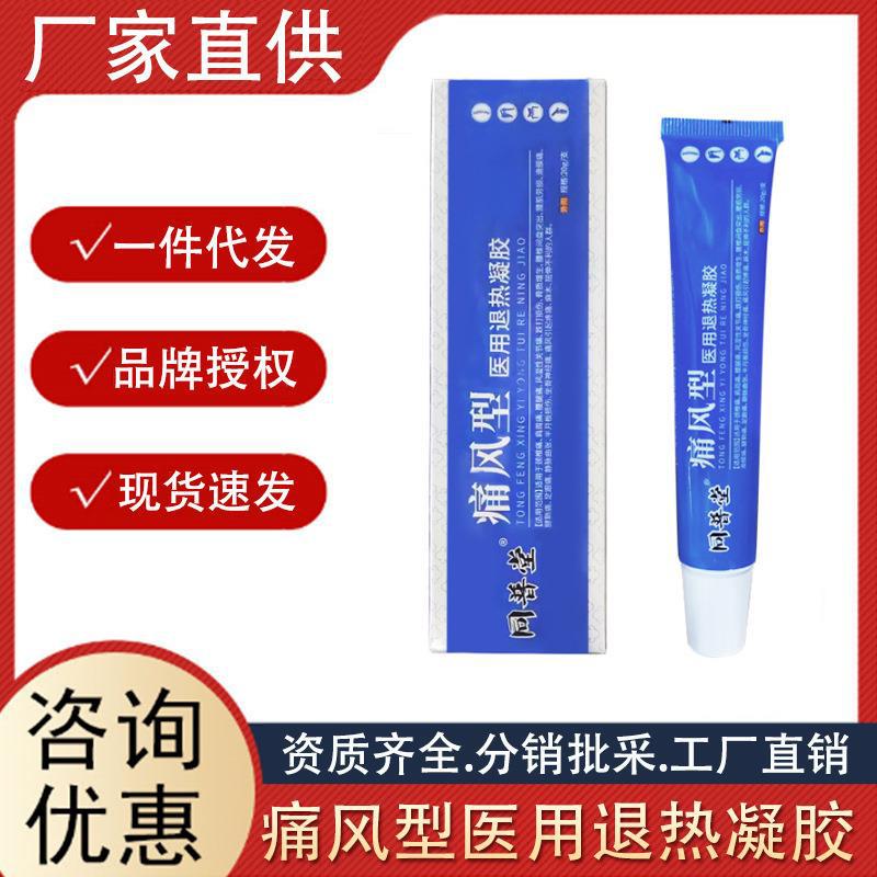 同普堂痛風(fēng)型退熱凝膠膝蓋濕關(guān)節(jié)疼痛手腿僵直痛風(fēng)冷敷正品源頭.jpg