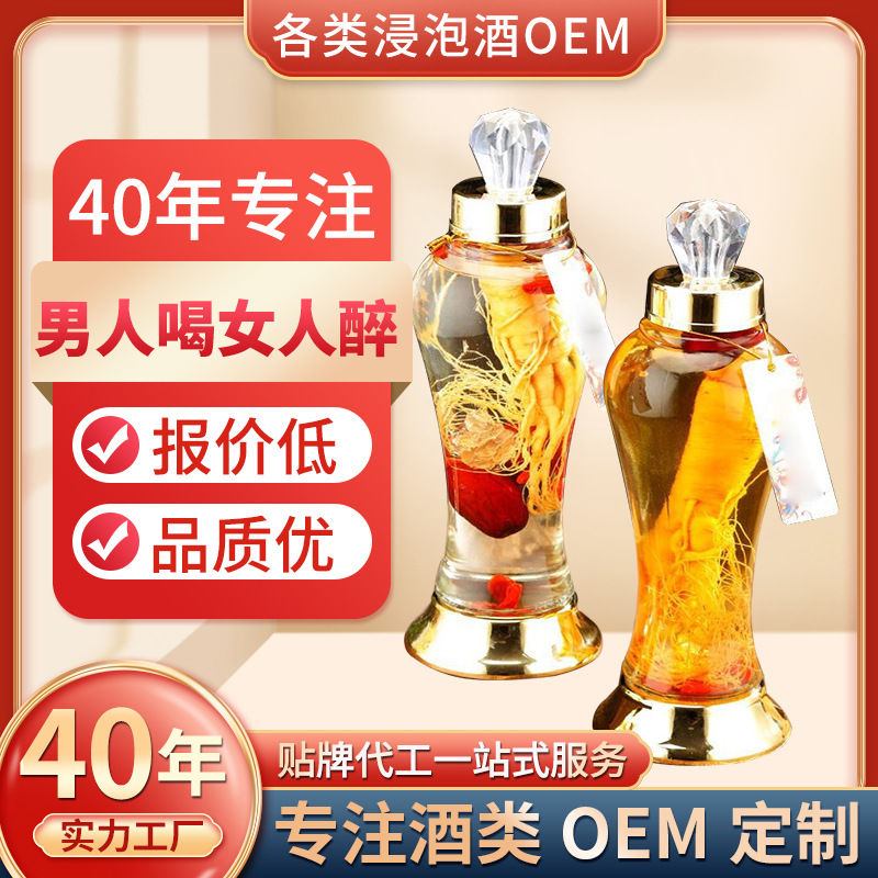 OEM定制人參酒鹿茸鞭靈芝蜂酒枸杞瑪卡浸泡酒代工貼牌滋補養(yǎng)生酒.jpg