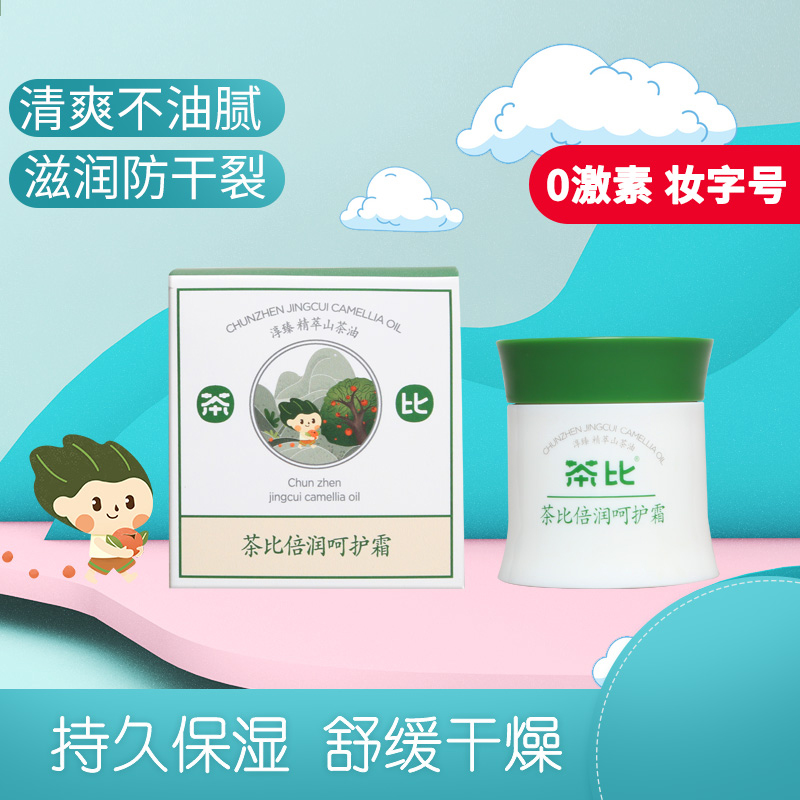 茶比倍潤呵護(hù)霜.jpg