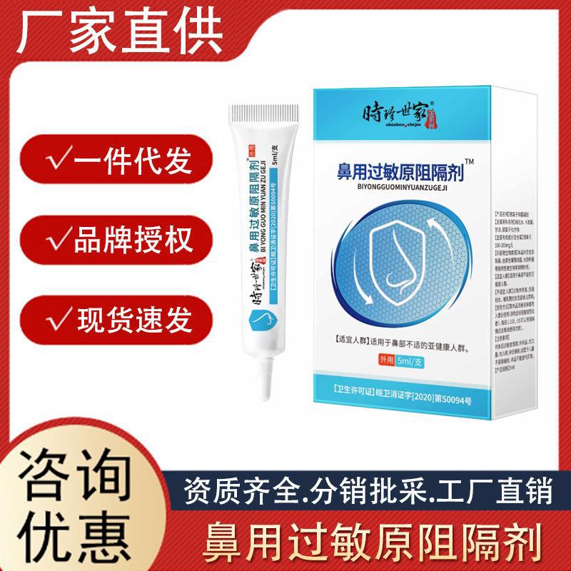 時(shí)珍世家舒緩鼻腔過(guò)敏阻隔劑家用鼻腔抗鼻焱阻隔劑鼻用抗過(guò)敏凝膠.jpg