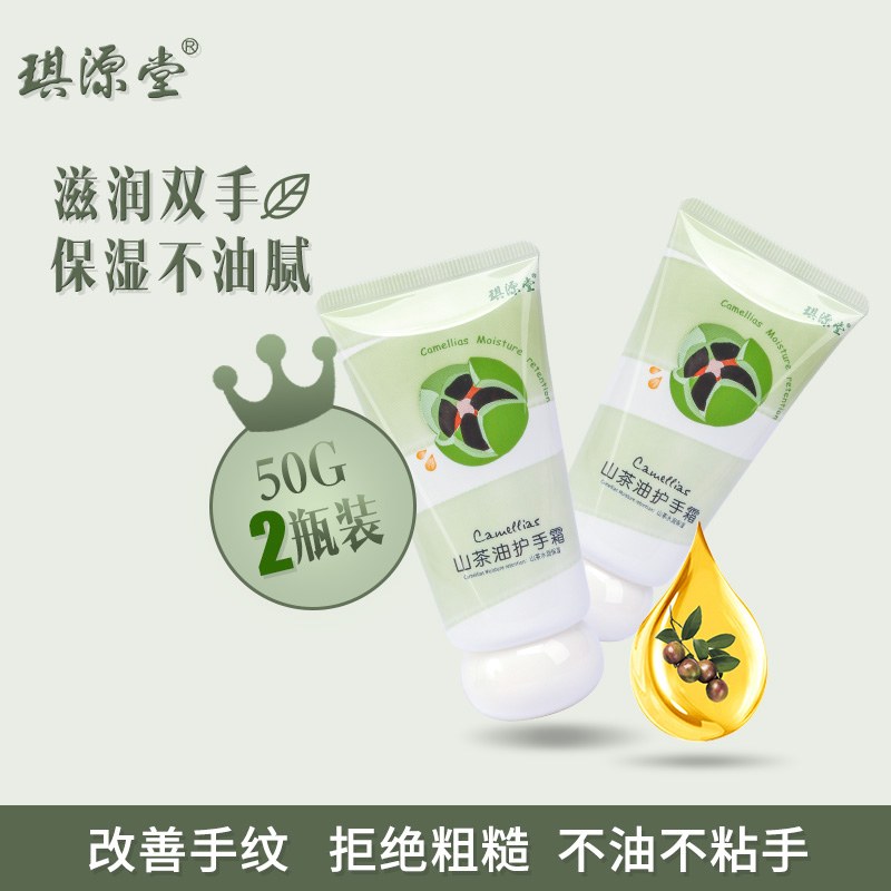 琪源堂山茶油護手霜.jpg