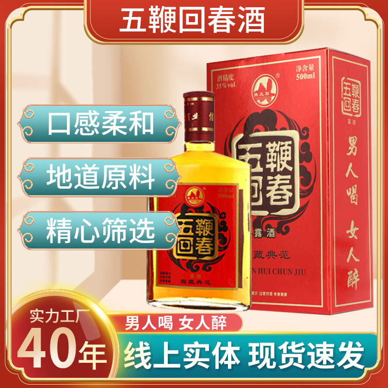 禮盒裝中藥泡露酒魚王石500ml浸泡男士滋補(bǔ)養(yǎng)生酒35度五鞭回春酒.jpg