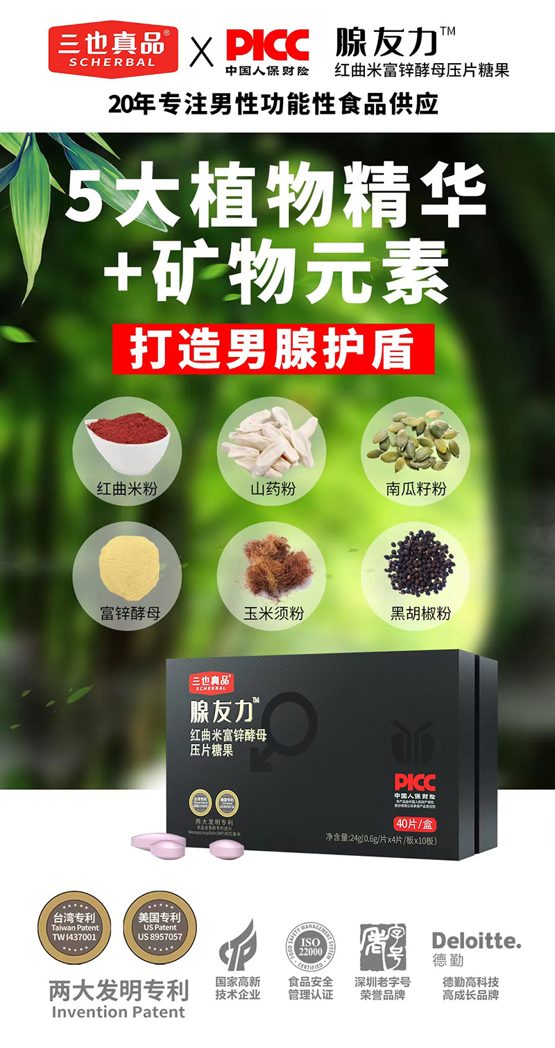 腺友力紅曲米富鋅酵母壓片糖果.jpg