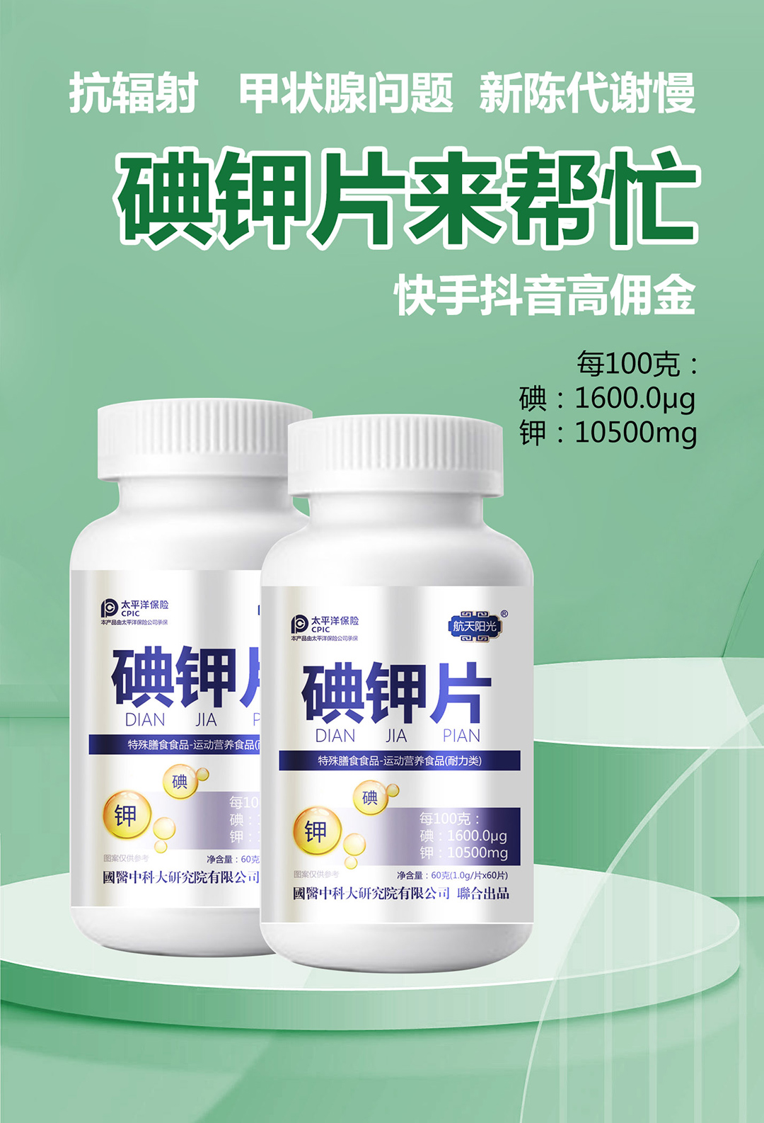 碘鉀片.jpg