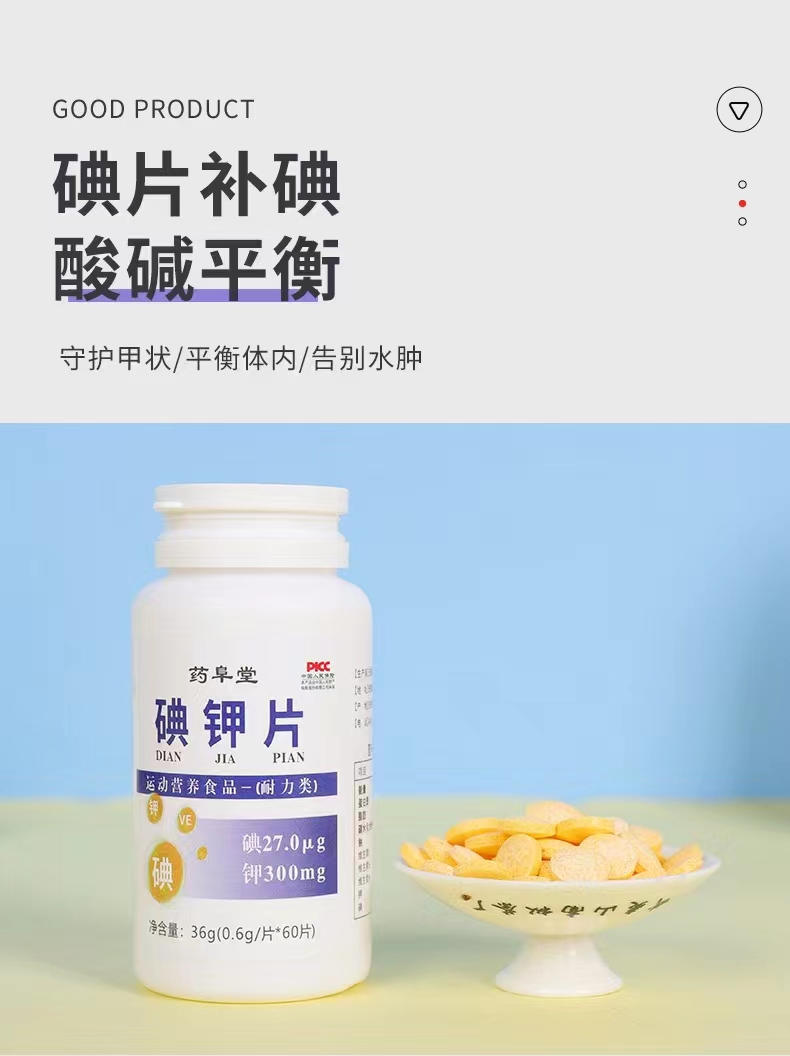 碘鉀片代加工貼牌代工碘鉀片代加工OEM從設計到出貨15天閃電出貨