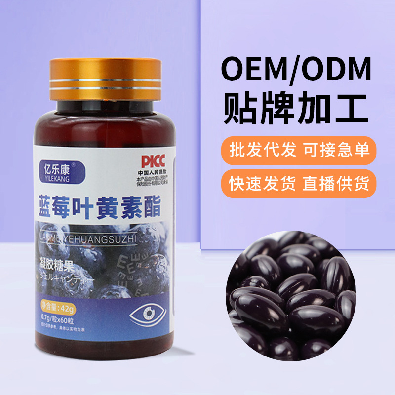 藍(lán)莓葉黃素酯軟膠囊學(xué)生成人熬夜學(xué)習(xí)加班護(hù)眼凝膠糖果現(xiàn)貨.jpg
