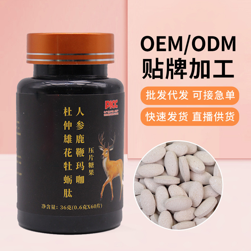 人參鹿鞭瑪咖壓片糖果男性滋補(bǔ)咀嚼片批發(fā)牡蠣肽片鹿鞭片瓶裝代發(fā).jpg