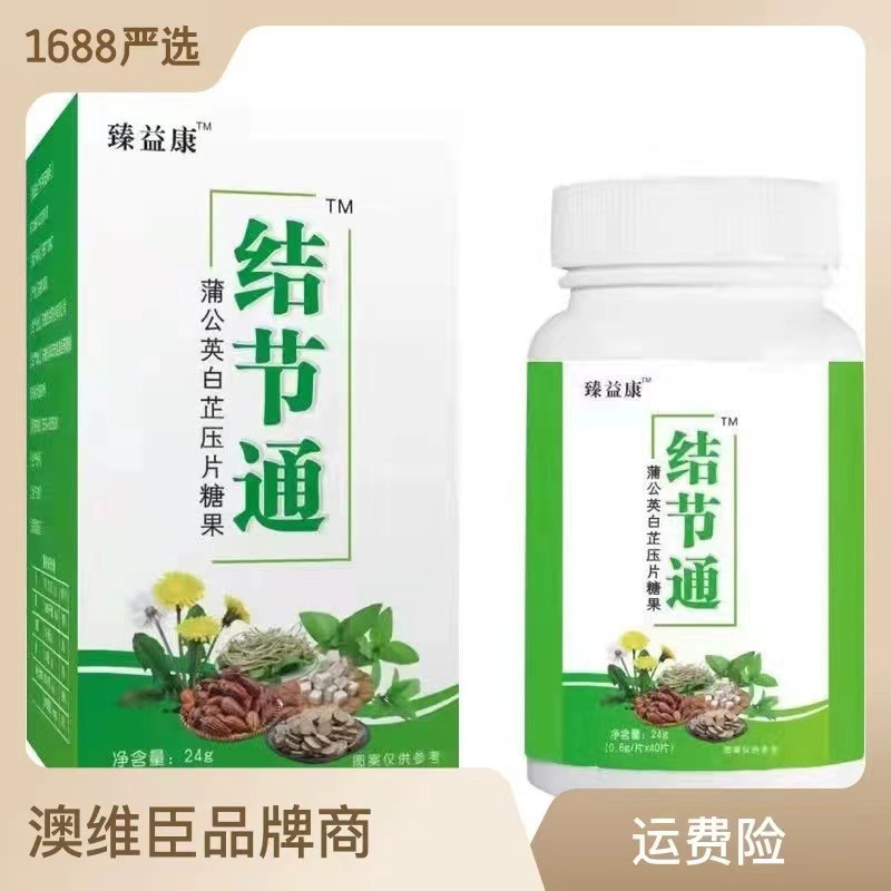 結(jié)節(jié)通蒲公英白芷壓片糖果 甲狀腺 淋巴節(jié).jpg