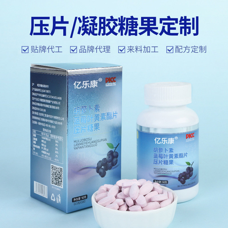 胡蘿卜素藍莓葉黃素酯片壓片糖果瓶裝50g支持直播代發(fā)大量現(xiàn)貨.jpg