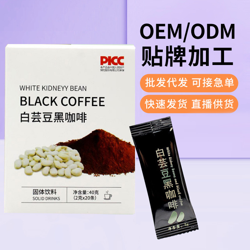 白蕓豆黑咖啡粉濃香速溶健身飽腹感代餐加班熬夜?jié)饪s無(wú)糖膳食纖維.jpg