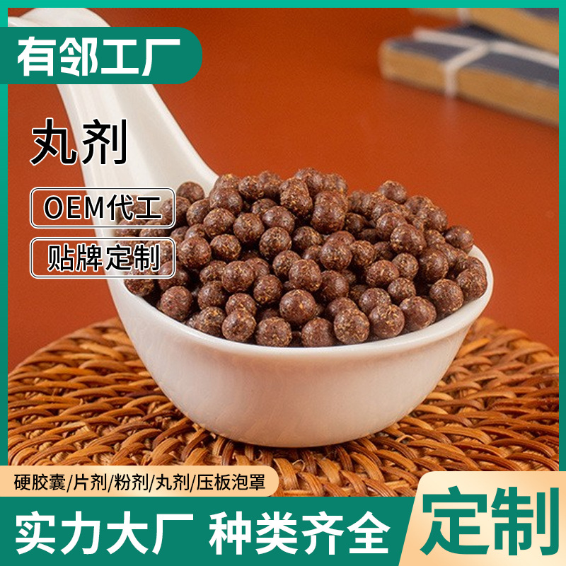 蜜丸水丸OEM貼牌代工黃精桑葚枸杞丸人參丸山楂雞內(nèi)金丸劑定制.jpg