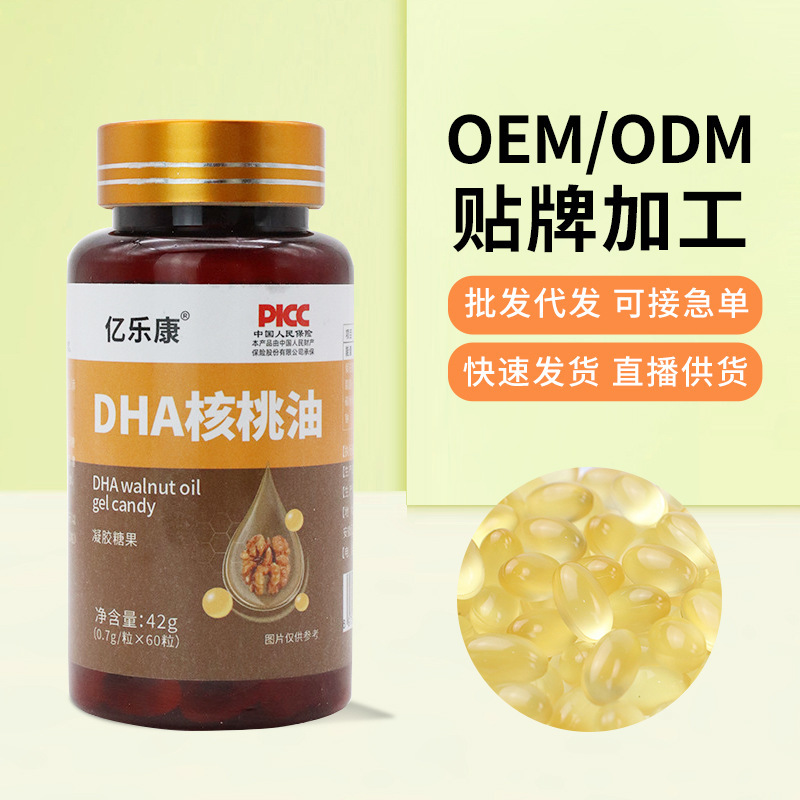 DHA核桃油軟膠囊現(xiàn)貨兒童孕婦智力記憶力濃縮凝膠糖果方便攜帶.jpg