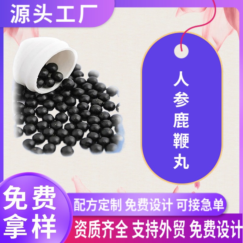 丸劑OEM貼牌代加工水蜜丸蜂蜜丸男士丹丸人參鹿鞭丸姜丸黃精丸.jpg