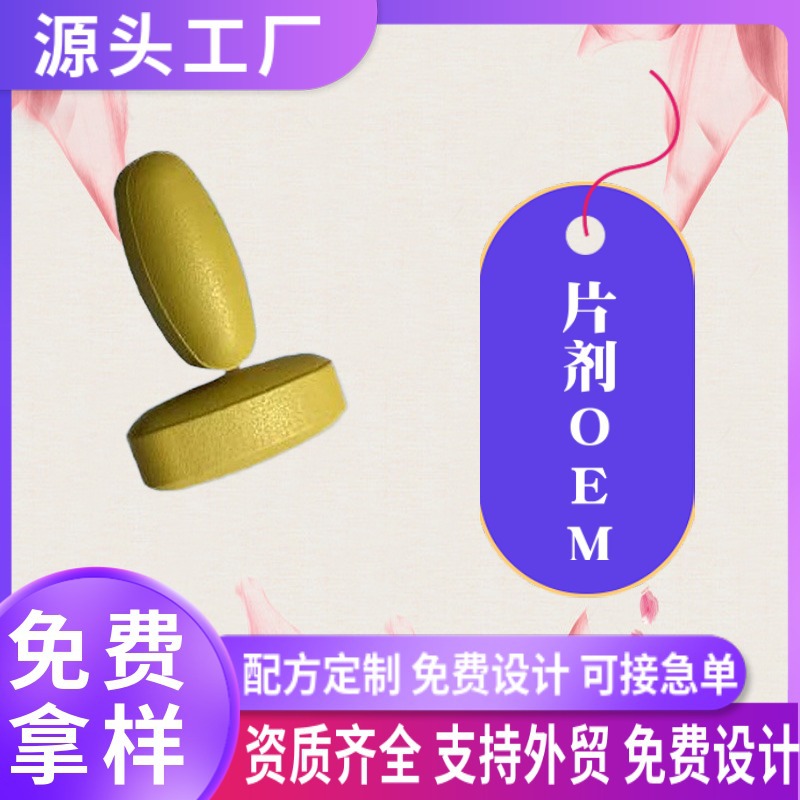 外貿(mào)片劑定制加工線粒體素脂肪酶神經(jīng)酸復(fù)合片蝦皮亞馬遜熱銷.jpg