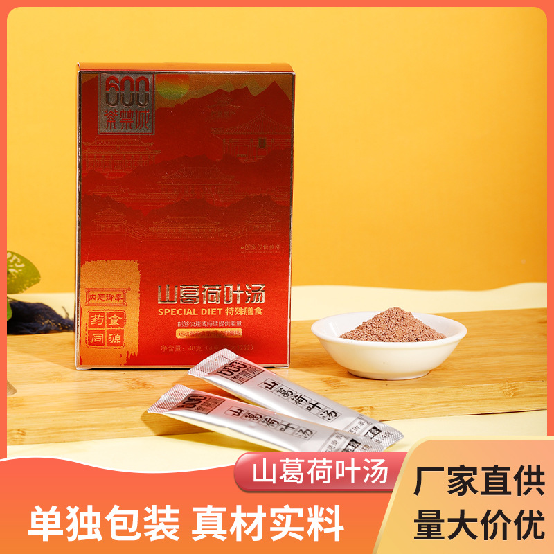 山葛荷葉湯草本固體飲料山葛荷葉聯(lián)系客服+V.jpg