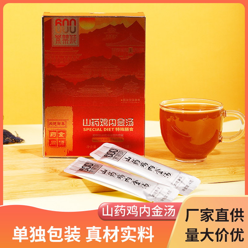 山藥雞內(nèi)金湯草本固體飲料山藥雞內(nèi)金聯(lián)系客服+V.jpg