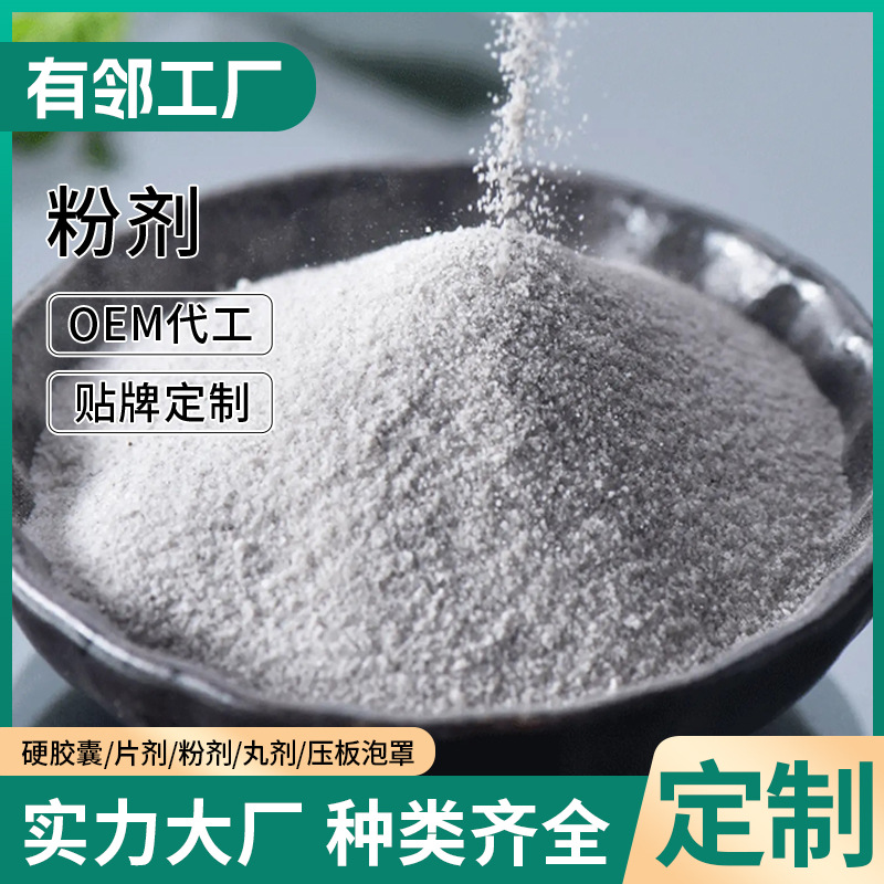 人參茯苓顆粒OEM貼牌葛根木瓜膳食纖維粉劑代加工 固體飲料加工廠.jpg