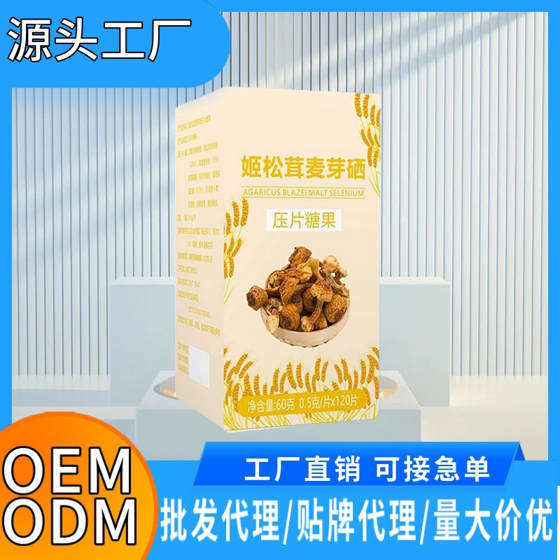 宮清片姬松茸麥芽硒壓片糖果宮輕壓片成人營(yíng)養(yǎng)補(bǔ)充蛋白硒源頭工廠.jpg