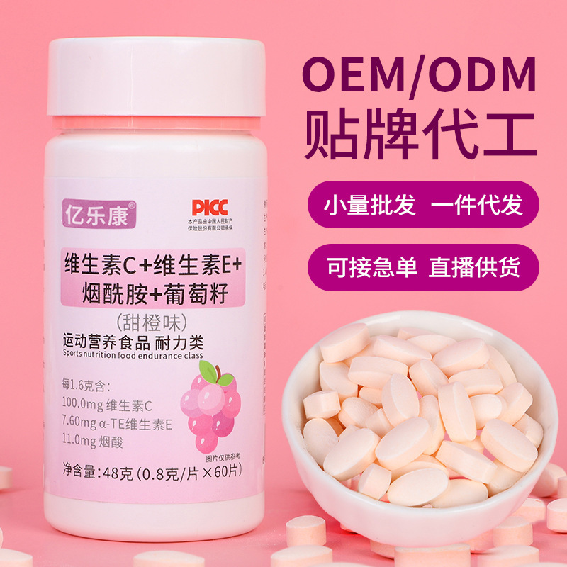維生素C維生素E煙酰胺葡萄籽瓶裝48g支持直播代發(fā)大量現(xiàn)貨.jpg