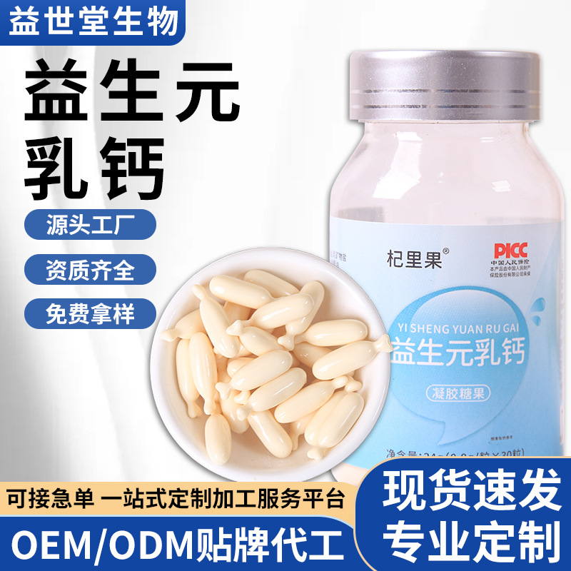 益生元乳鈣凝膠糖果.jpg