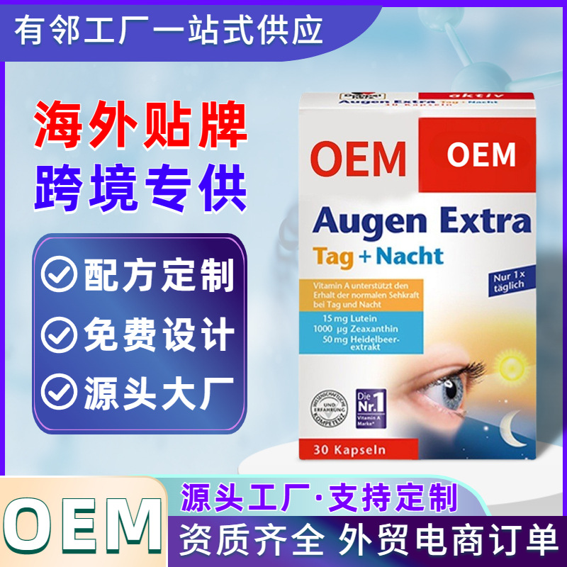 藍(lán)莓葉黃素片OEM代加工眼丸蝦青素片碘化鉀片跨境外貿(mào)健康食品片.jpg