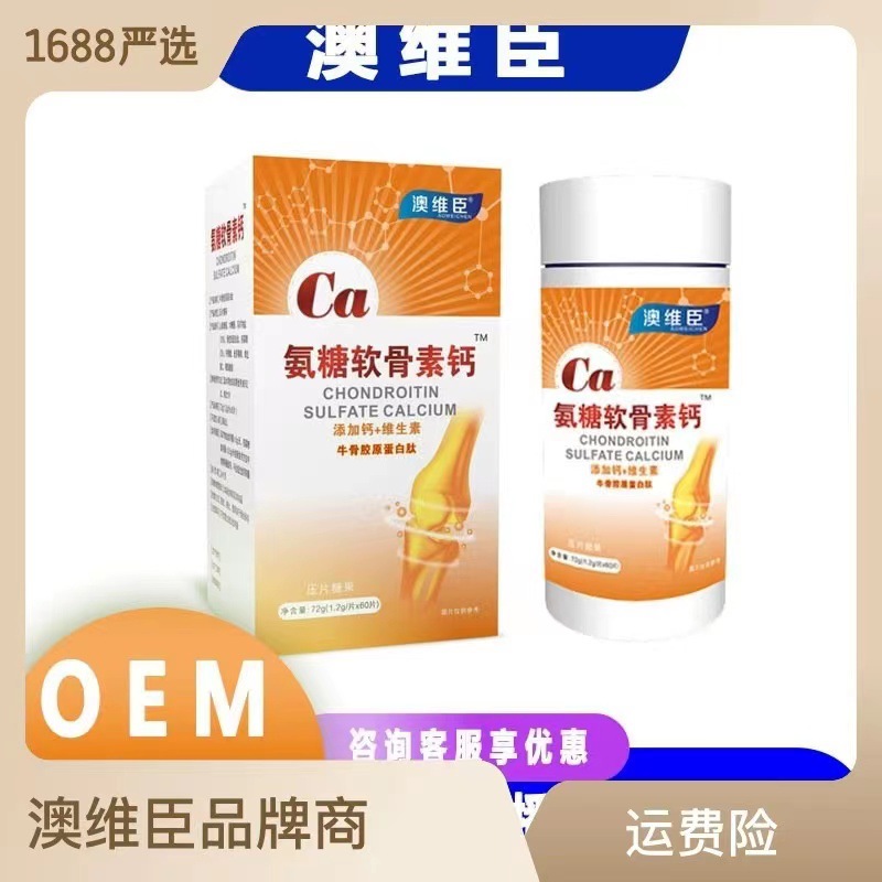 快抖直播氨糖軟骨素片中老年腿抽筋健康骨骼密度鈣片壓片糖果正品.jpg