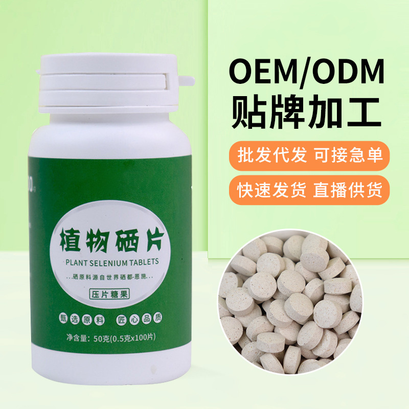 植物硒蛋白片膳食纖維壓片糖果成人兒童咀嚼片一件代發(fā)壓片糖果.jpg