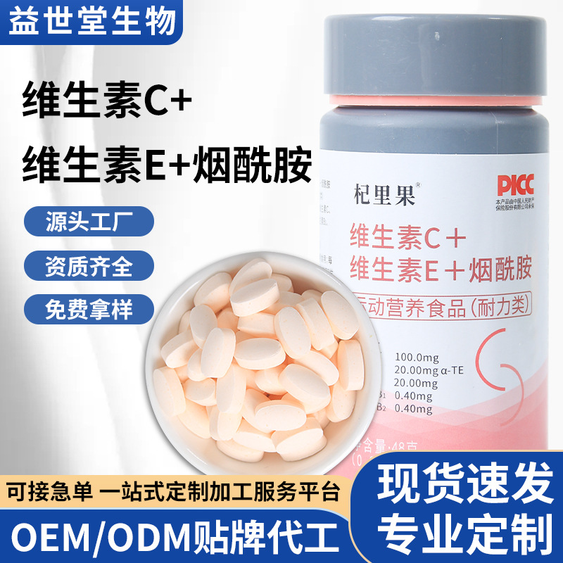 維生素C維生素E煙酰胺片維他命膳食營養(yǎng)補(bǔ)充多種維生素.jpg