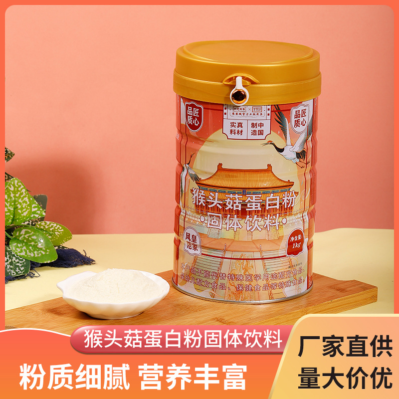 猴頭菇蛋白粉固體飲料聯(lián)系客服+V.jpg