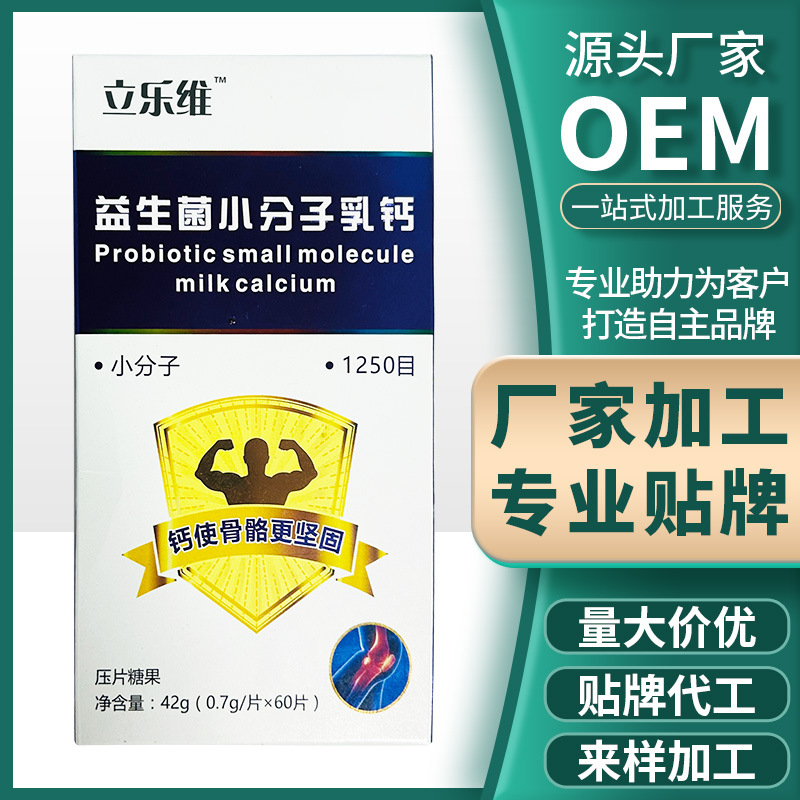 益生菌小分子乳鈣壓片糖果.jpg
