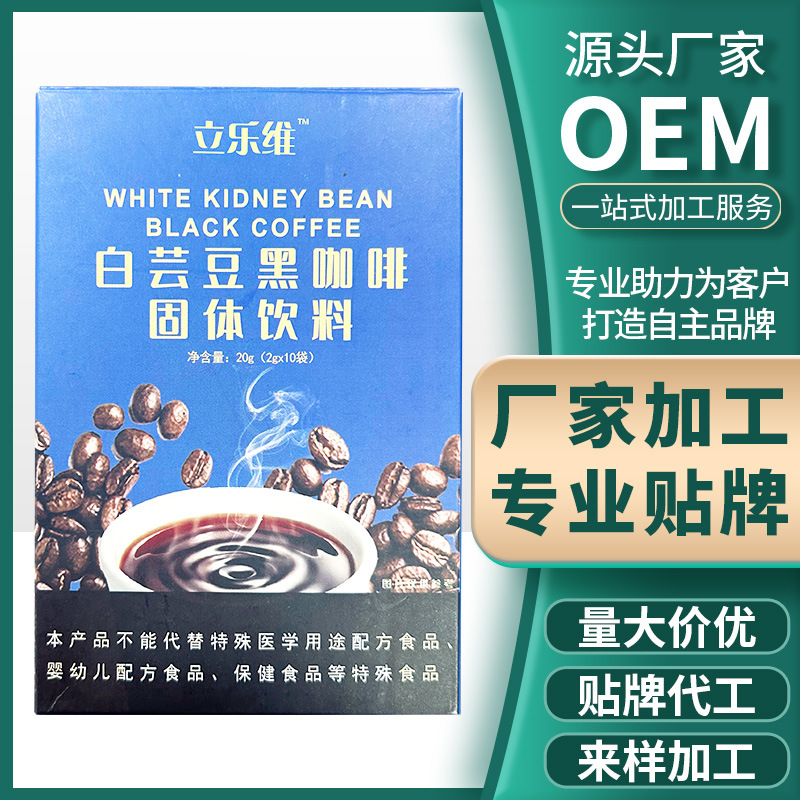 白蕓豆黑咖啡固體飲料.jpg