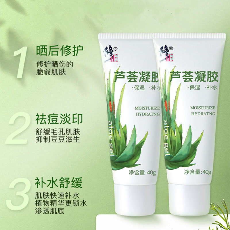 修.正蘆薈凝膠40g瓶 曬后護(hù)膚修復(fù)補(bǔ)水保濕蘆薈凝膠男女全身可用.jpg