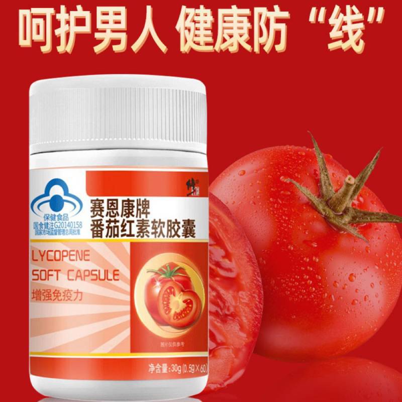 修.正賽恩康牌番茄紅素軟膠囊0.5g 60粒男性備營養(yǎng)補充劑孕.jpg