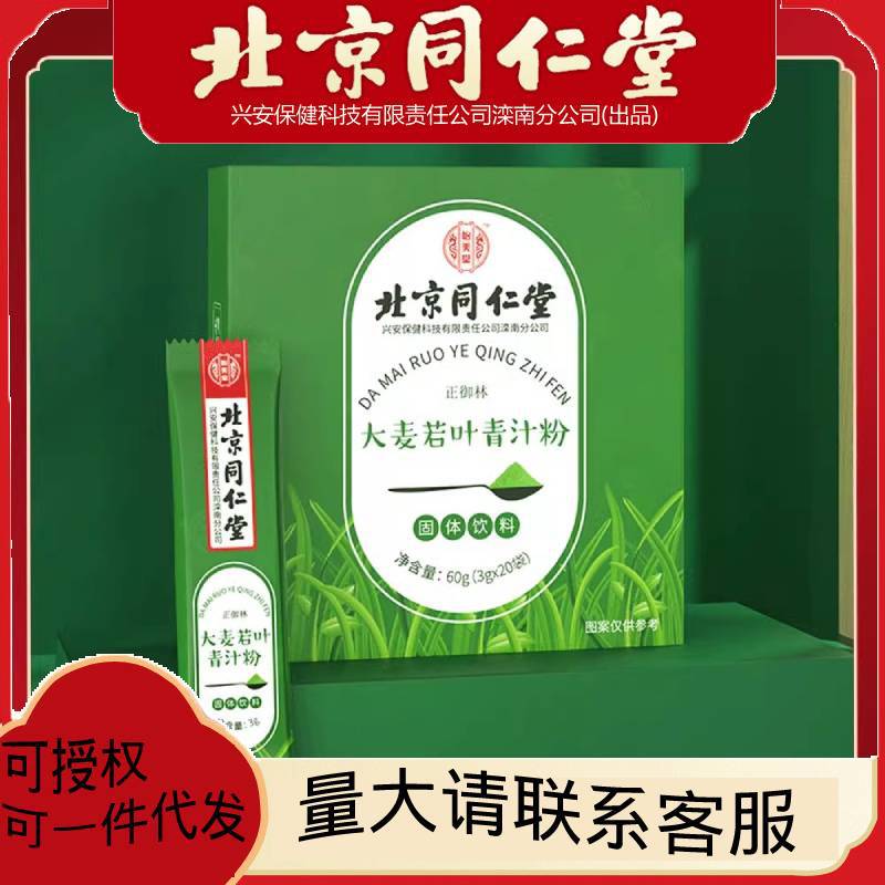 北京同仁堂大麥若葉青汁粉3g 20袋 盒酵素清汁飽腹代餐粉沖劑纖維.jpg