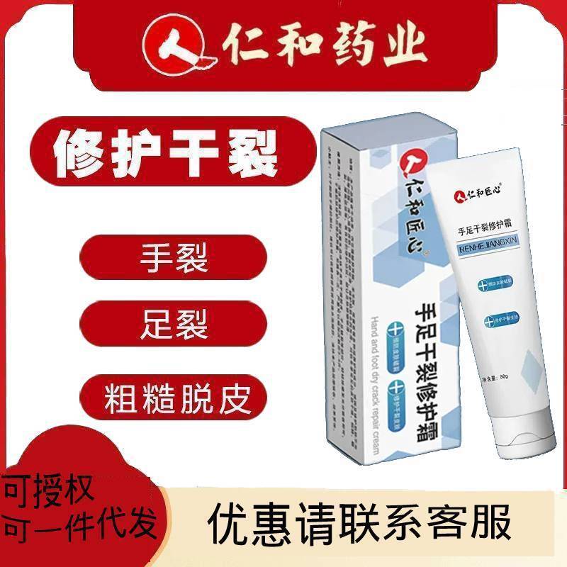 【限時(shí)特惠】仁和手足干裂修護(hù)霜馬油凍瘡膏秋冬腳后跟皺裂滋潤(rùn).jpg
