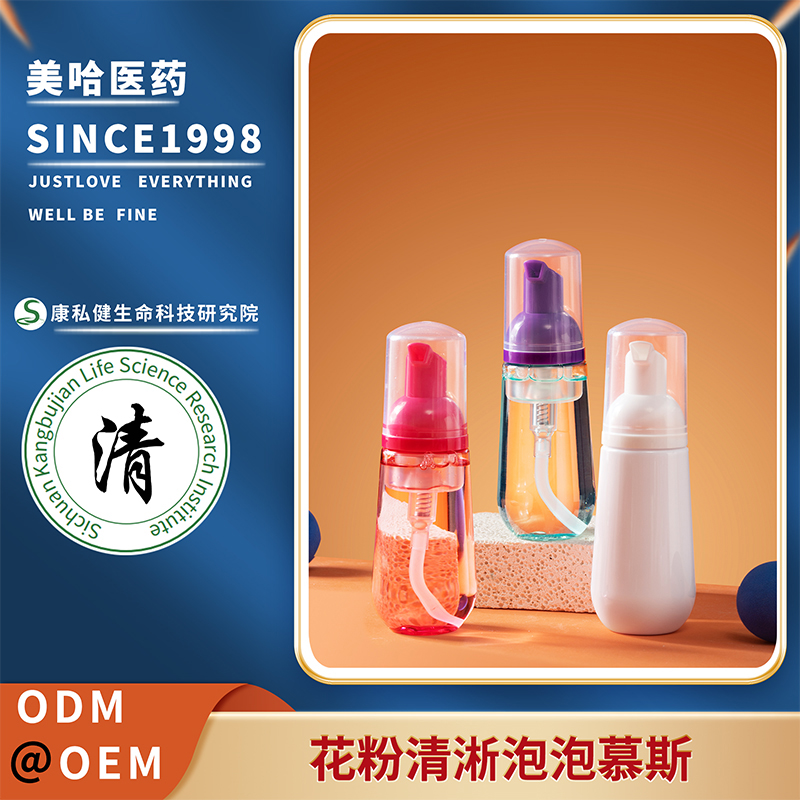 正規(guī)可靠!花粉清淅泡泡慕斯加工-花粉清淅泡泡慕斯代加工