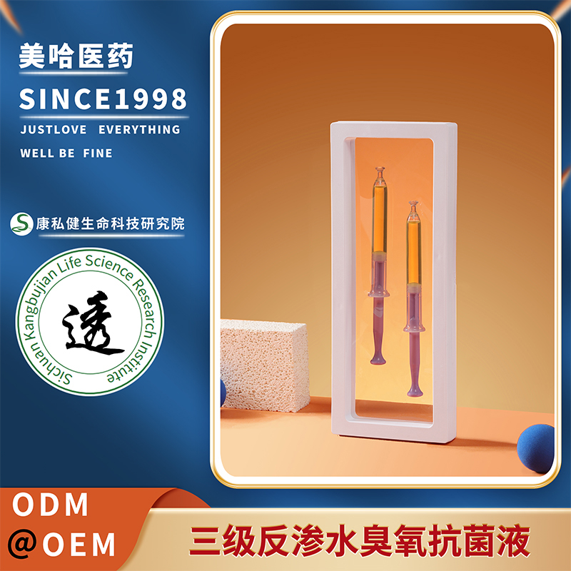 三級(jí)反滲水臭氧抗菌液.jpg