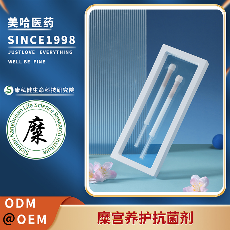 糜宮養(yǎng)護(hù)抗菌劑.jpg