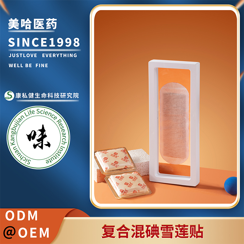 復(fù)合混碘雪蓮貼.jpg