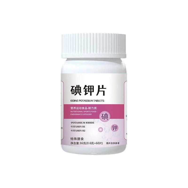 碘鉀片36克酸堿平衡碘甲片耐力類碘化鉀片碘鉀復(fù)合片.jpg