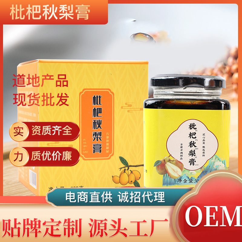 枇杷秋梨膏 古法養(yǎng)生熬制蜂蜜膏滋瓶裝菊花甘草秋梨膏 廠家批代發(fā).jpg
