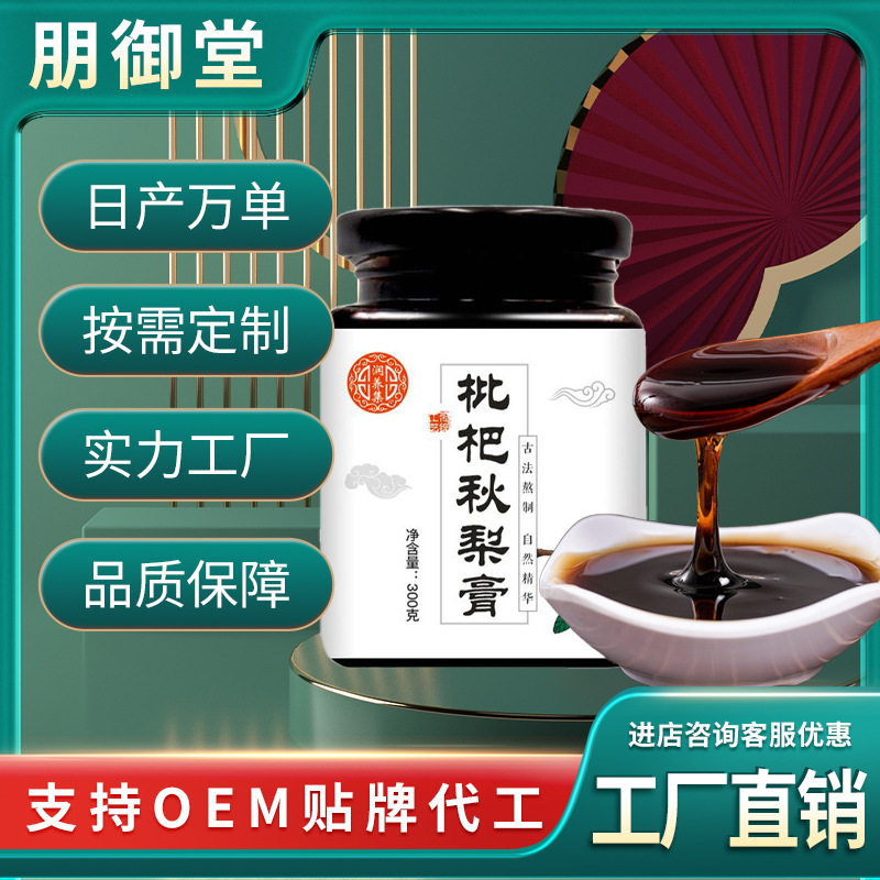 枇杷秋梨膏 萊陽梨 羅漢果 金銀花 菊花膏滋膏方源頭工廠.jpg