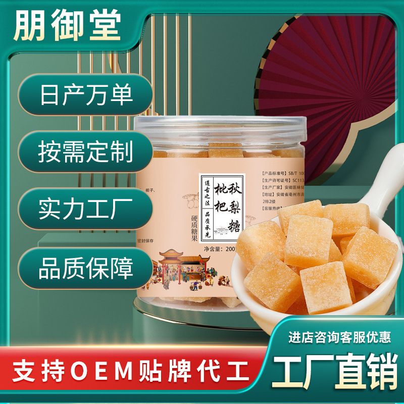 秋梨枇把糖200克手工糖甘草羅漢果支持 網(wǎng)紅爆款急速出貨.jpg