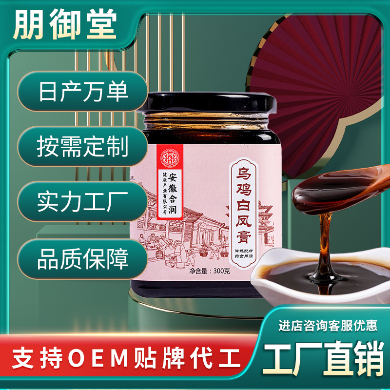 烏雞白鳳膏 300g女性滋補膏方 滋補膏滋 廠家貨源膏劑.jpg