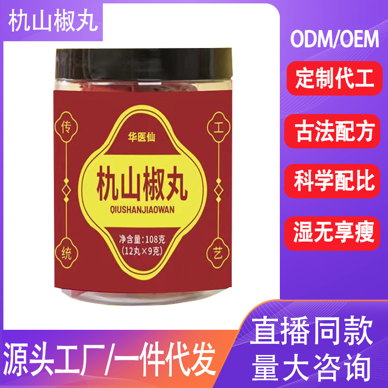 華醫(yī)仙朹山椒丸九蒸九曬朹山椒黑芝麻丸即食零食直播同款營(yíng)養(yǎng)食補(bǔ)貼牌oem,該如何選擇呢