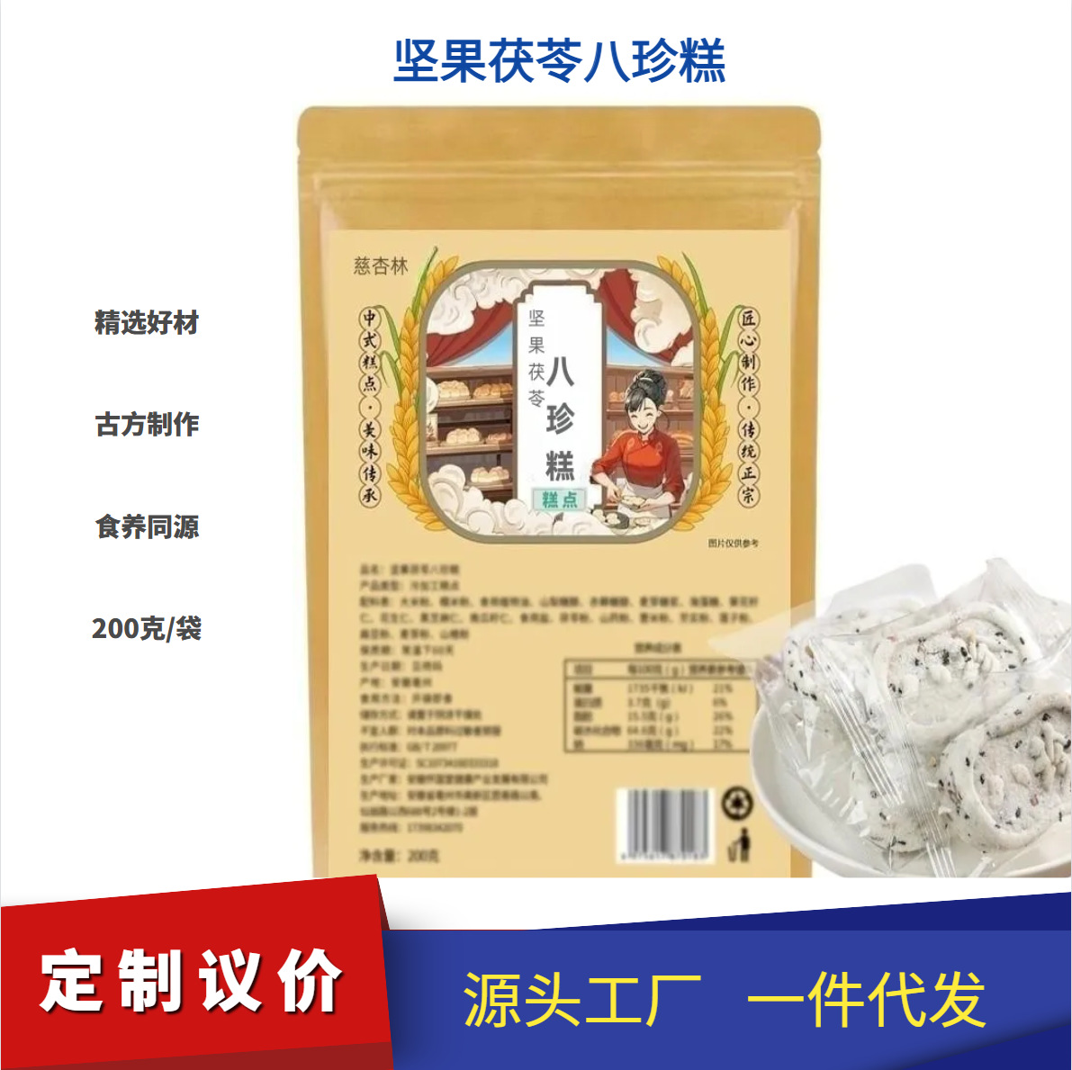 堅果茯苓八珍糕無蔗糖獨立包裝中式傳統(tǒng)糕點直播同款辦公休閑零食.jpg