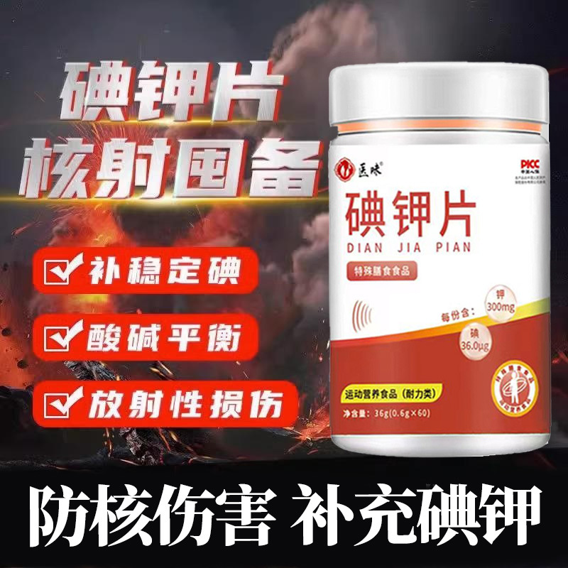 碘鉀片特殊膳食壓片糖果加強版代加工源頭工廠廠家直供.jpg