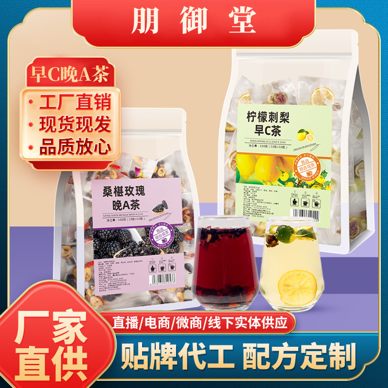 早C晚A茶 刺梨檸檬組合水果茶袋泡茶桑葚玫瑰養(yǎng)生茶 廠家批發(fā)花茶.jpg