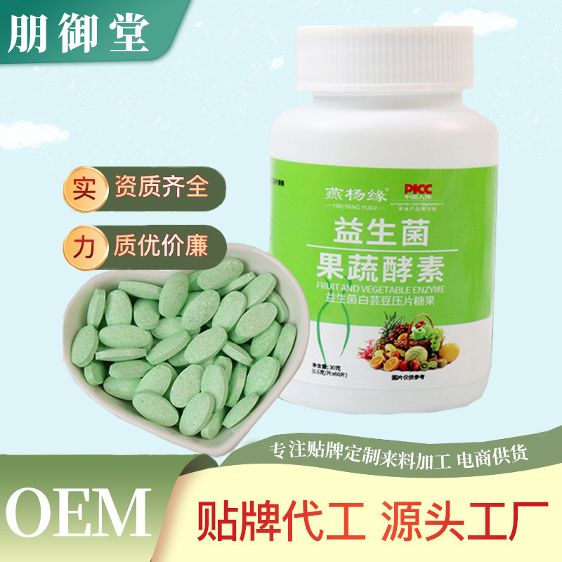 益生菌果蔬酵素粉批發(fā)膳食纖維嗨吃益生菌酵素果粉非酵素果凍壓片.jpg